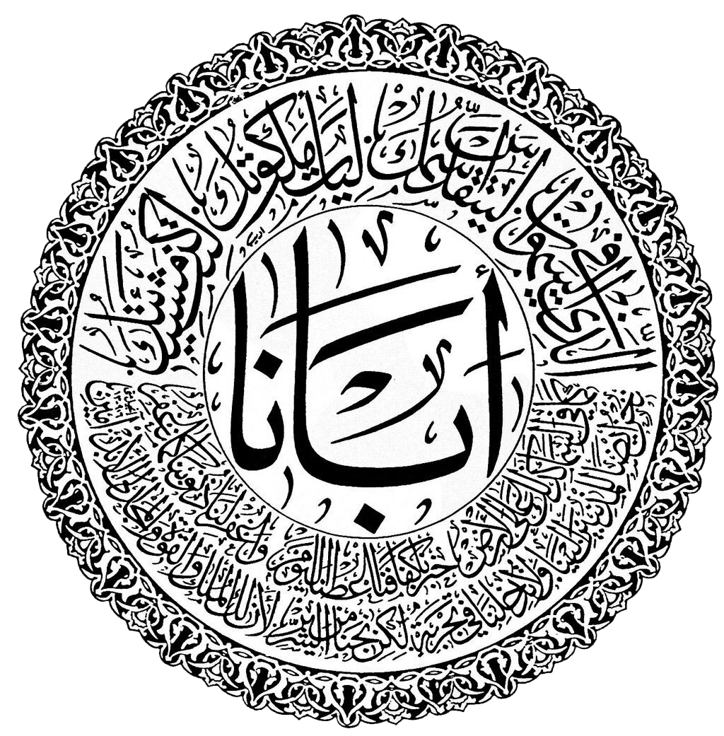 Religion Circle Black Prayer Arabic Calligraphy PNG Image