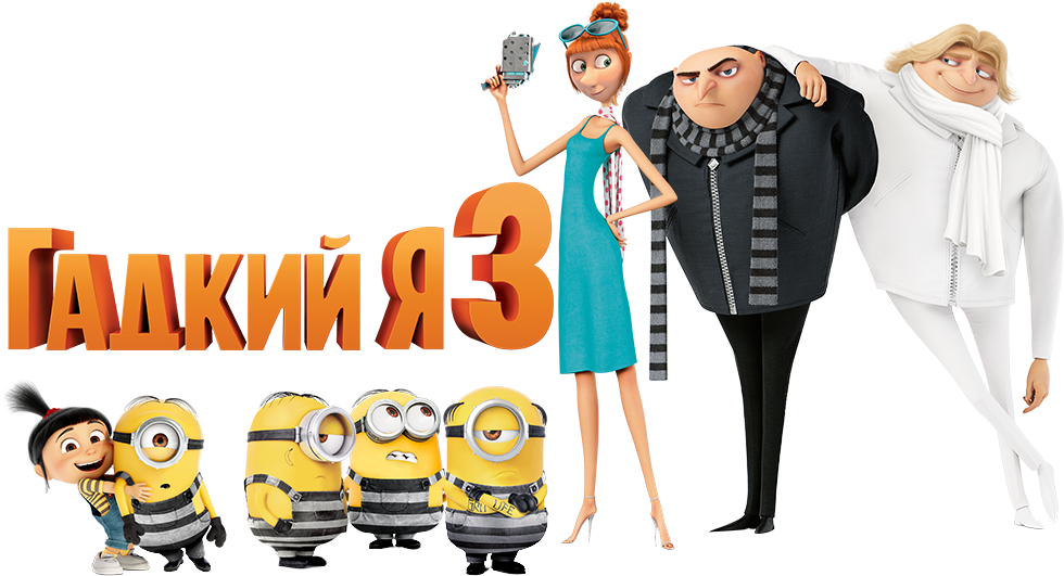 Me Despicable Free Transparent Image HD PNG Image