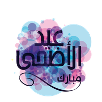 Download Mubarak Religion Quran Purple Al Adha Eid Al Fitr Hq Png Image Freepngimg