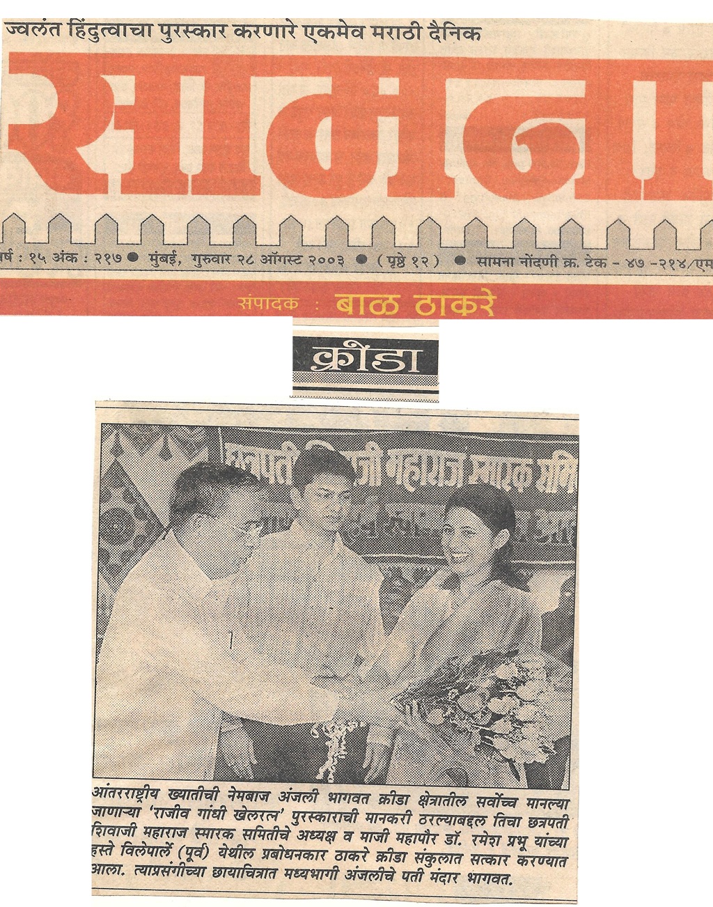 Bharatiya Sena Saamana Janata Party News Maharashtra PNG Image