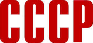 Soviet Union logo Transparent PNG Image