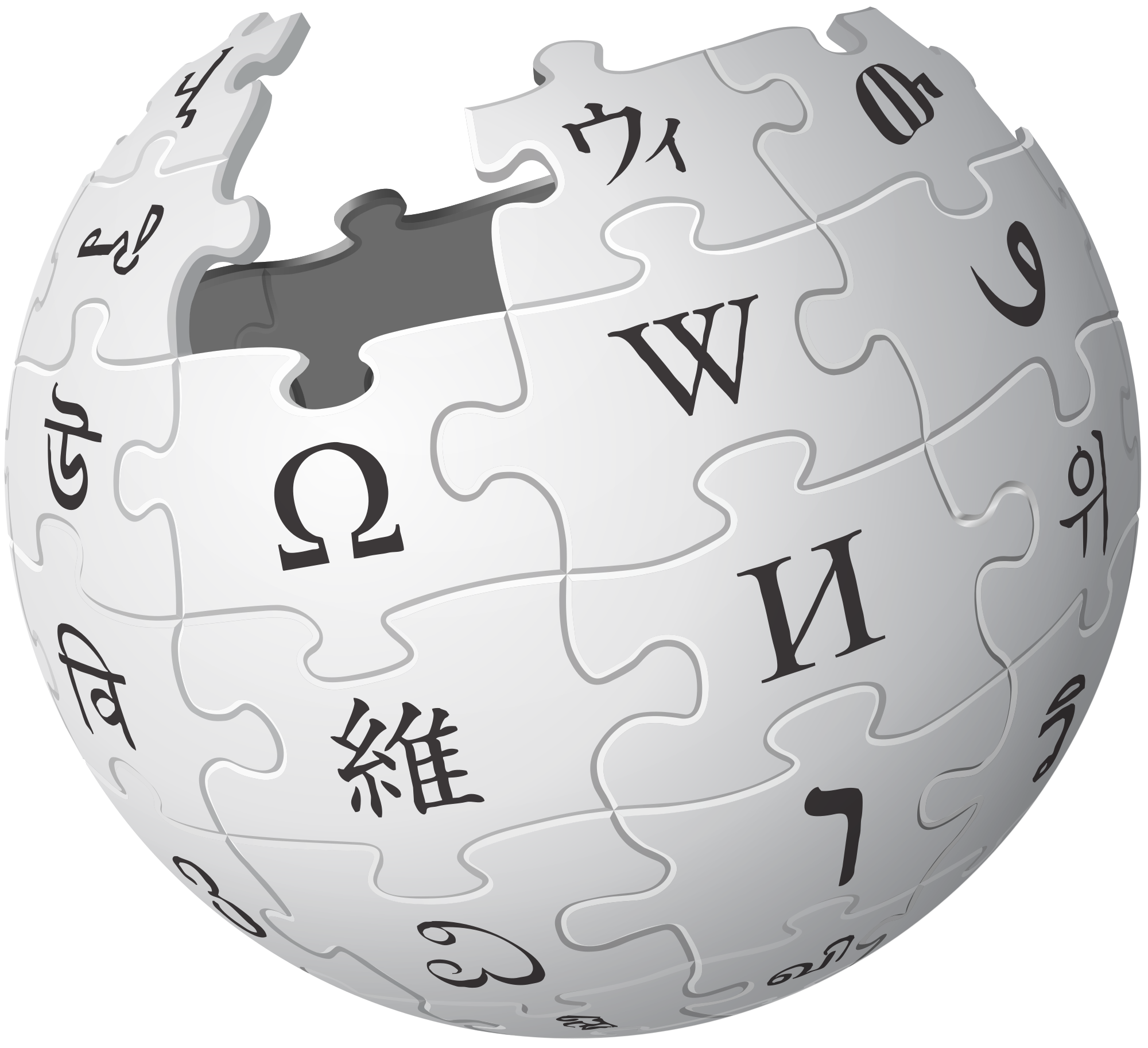 Wikipedia logo Transparent PNG Image